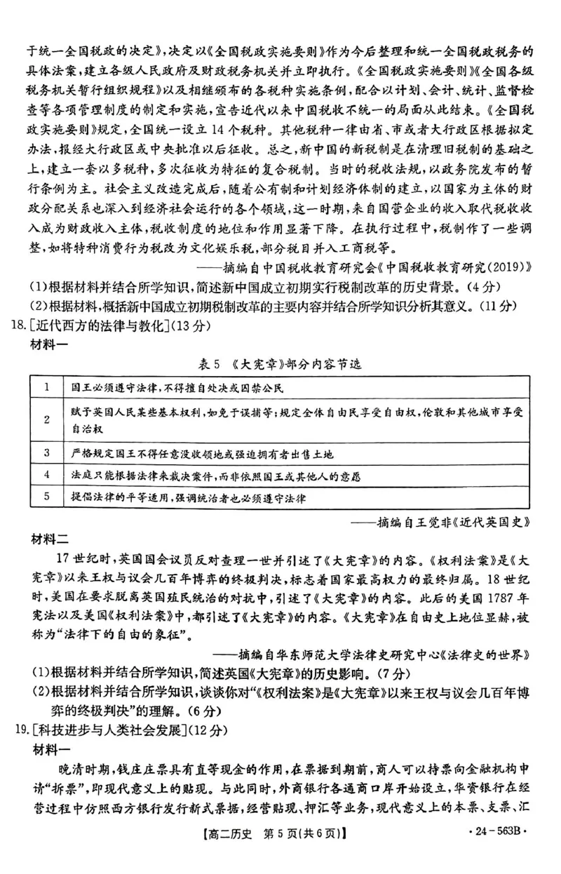 历史_2024-2025高二（7-7月题库）_2024年07月试卷_0701湖北省十堰市2023-2024学年高二下学期6月期末调研考试_湖北省十堰市2023-2024学年高二下学期6月期末调研考试历史