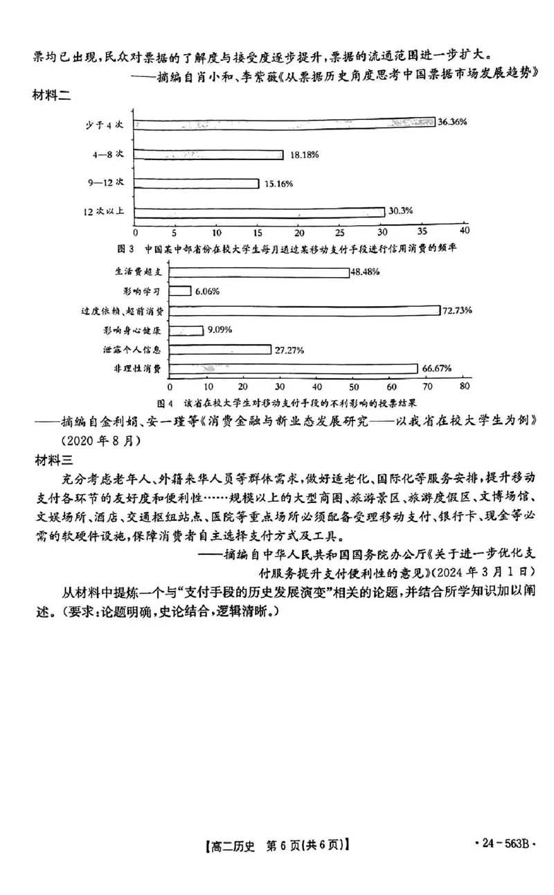 历史_2024-2025高二（7-7月题库）_2024年07月试卷_0701湖北省十堰市2023-2024学年高二下学期6月期末调研考试_湖北省十堰市2023-2024学年高二下学期6月期末调研考试历史