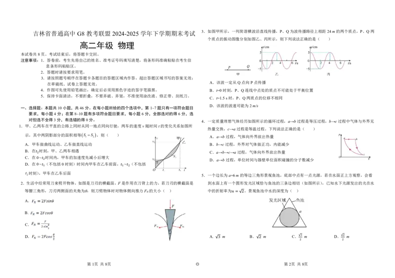 吉林省普通高中G8教考联盟2024-2025学年高二下学期7月期末考试物理试题_2024-2025高二（7-7月题库）_2025年7月试卷