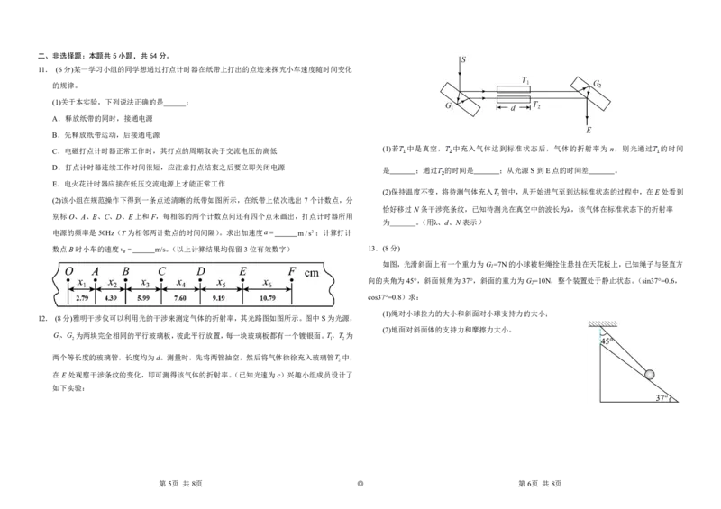 吉林省普通高中G8教考联盟2024-2025学年高二下学期7月期末考试物理试题_2024-2025高二（7-7月题库）_2025年7月试卷