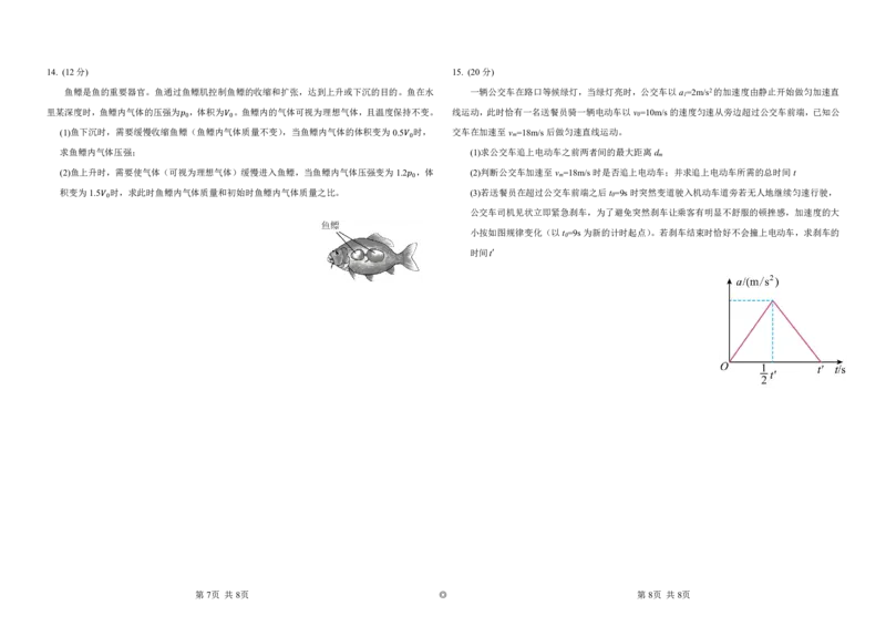 吉林省普通高中G8教考联盟2024-2025学年高二下学期7月期末考试物理试题_2024-2025高二（7-7月题库）_2025年7月试卷
