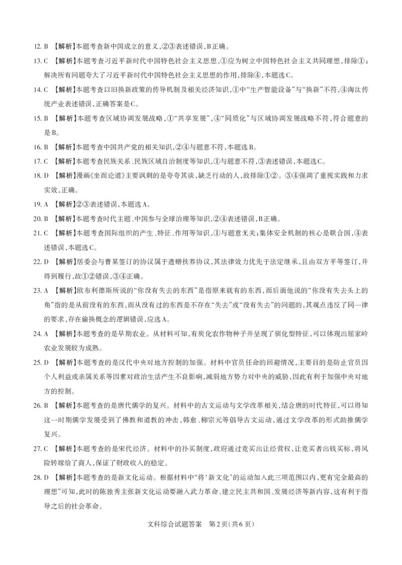 文综答案与详解2024年省际名校联考三（押题卷）_2024年5月_01按日期_30号_2024届山西省高三下学期省际名校联考三（押题卷）_2024年省际名校联考三（押题卷）答案详解
