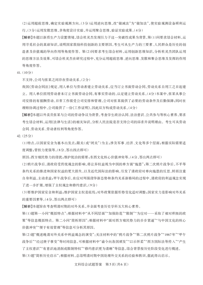 文综答案与详解2024年省际名校联考三（押题卷）_2024年5月_01按日期_30号_2024届山西省高三下学期省际名校联考三（押题卷）_2024年省际名校联考三（押题卷）答案详解