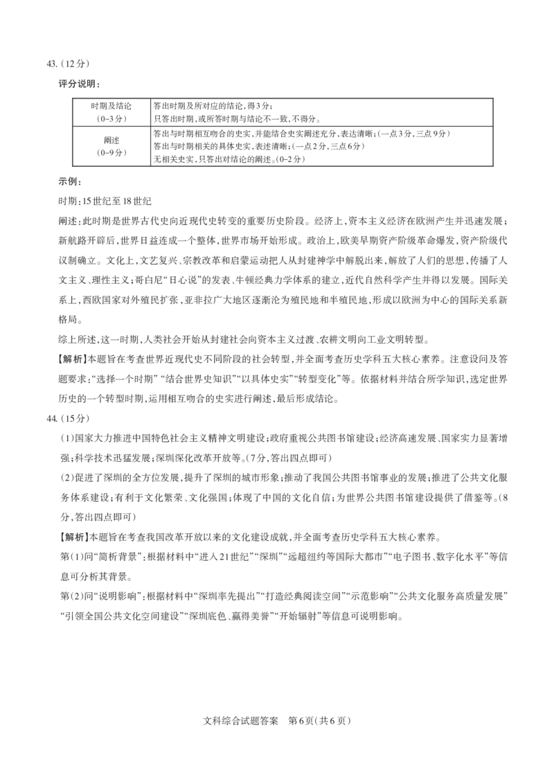 文综答案与详解2024年省际名校联考三（押题卷）_2024年5月_01按日期_30号_2024届山西省高三下学期省际名校联考三（押题卷）_2024年省际名校联考三（押题卷）答案详解