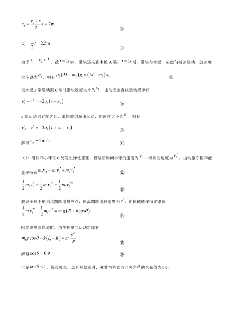 2025届福建省泉州市高三上学期8月高中毕业班质量监测（一）物理试题（含答案）_2024-2025高三（6-6月题库）_2024年08月试卷_0831福建省泉州市2025届高中毕业班质量监测（一）