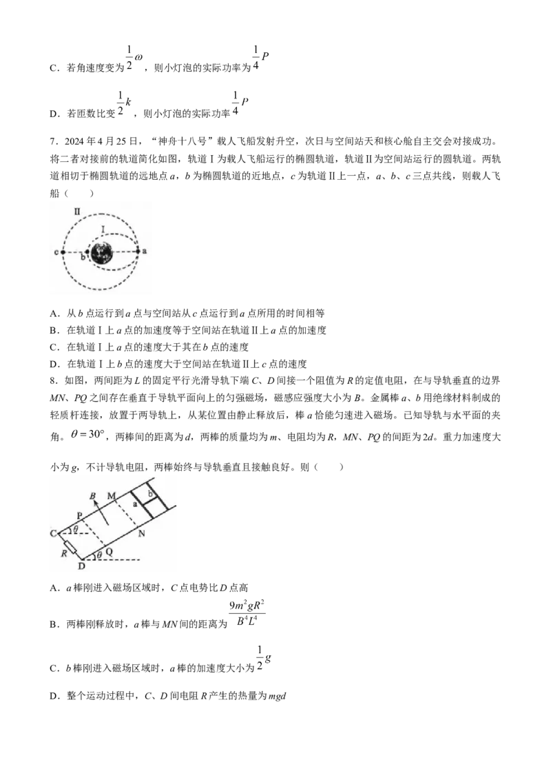 2025届福建省泉州市高三上学期8月高中毕业班质量监测（一）物理试题（含答案）_2024-2025高三（6-6月题库）_2024年08月试卷_0831福建省泉州市2025届高中毕业班质量监测（一）