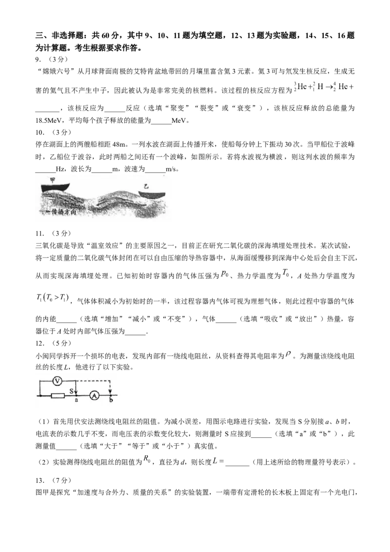 2025届福建省泉州市高三上学期8月高中毕业班质量监测（一）物理试题（含答案）_2024-2025高三（6-6月题库）_2024年08月试卷_0831福建省泉州市2025届高中毕业班质量监测（一）
