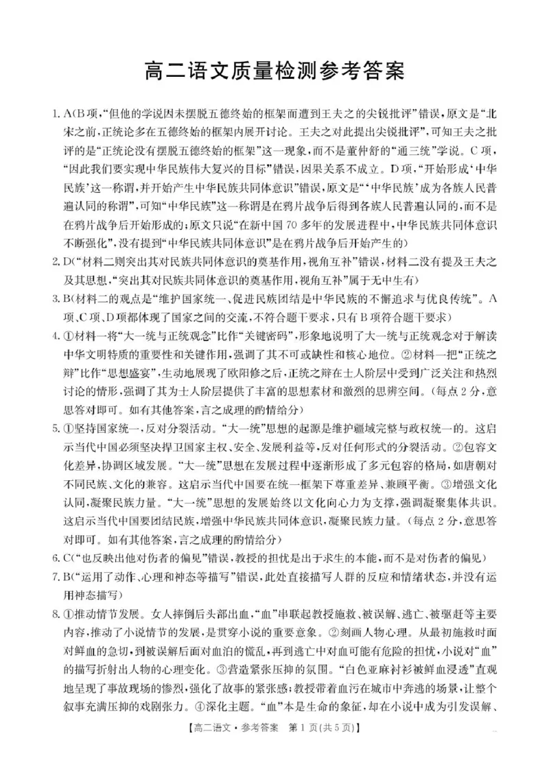 B000799621_214B_1语文答案_2024-2025高二（7-7月题库）_2026年1月高二_260131辽宁省辽阳市2025-2026学年高二上学期1月期末（全）