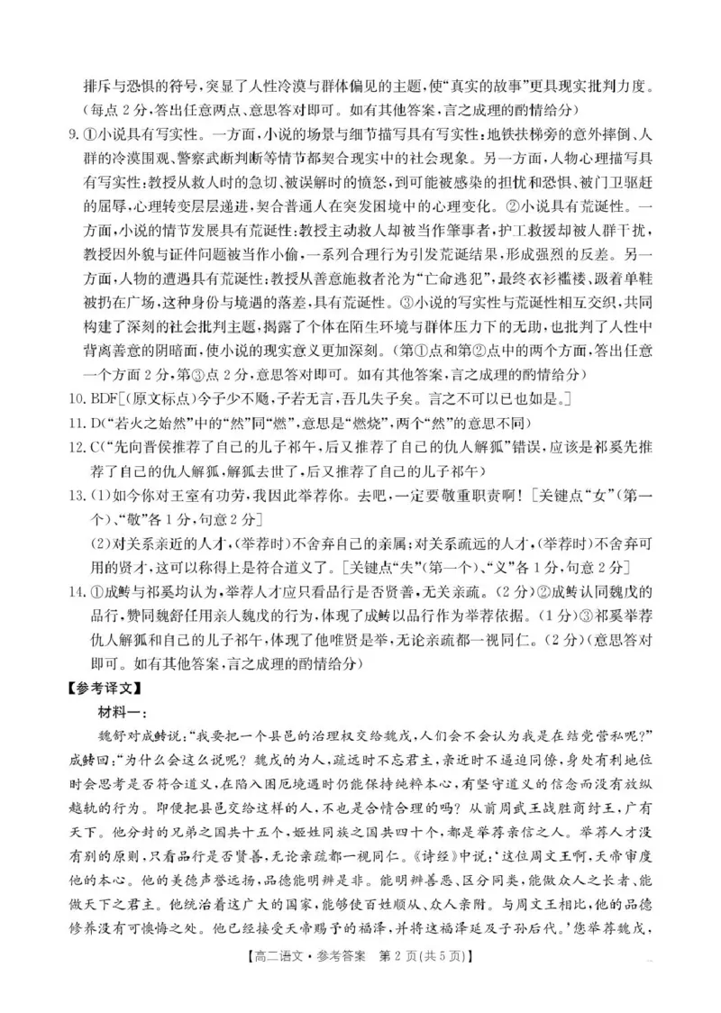 B000799621_214B_1语文答案_2024-2025高二（7-7月题库）_2026年1月高二_260131辽宁省辽阳市2025-2026学年高二上学期1月期末（全）