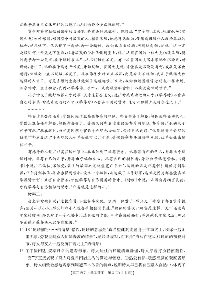 B000799621_214B_1语文答案_2024-2025高二（7-7月题库）_2026年1月高二_260131辽宁省辽阳市2025-2026学年高二上学期1月期末（全）