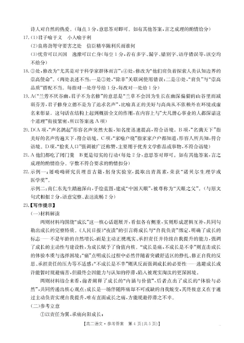 B000799621_214B_1语文答案_2024-2025高二（7-7月题库）_2026年1月高二_260131辽宁省辽阳市2025-2026学年高二上学期1月期末（全）