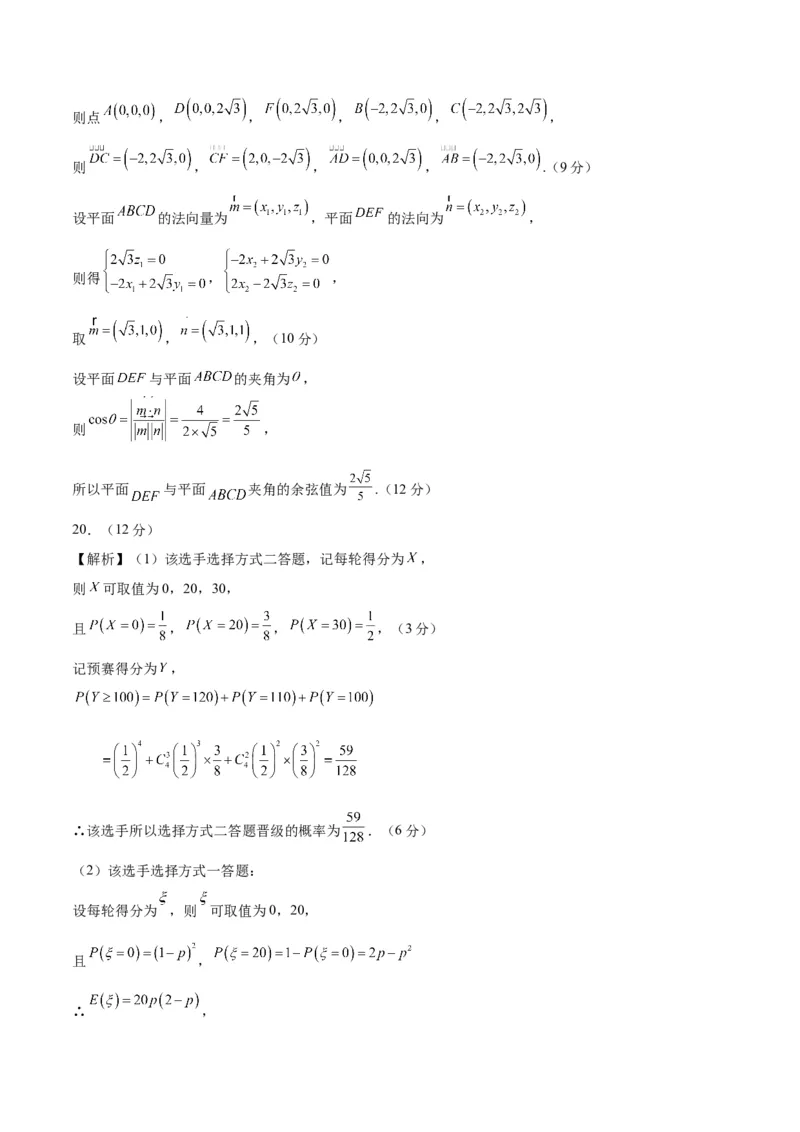 数学（新高考Ⅱ卷01）（参考答案）_2024年4月_其他_一模备考备战2024年高考数学第一次模拟资源精选_数学（新高考Ⅱ卷01）-学易金卷：2024年高考数学第一次模拟考试