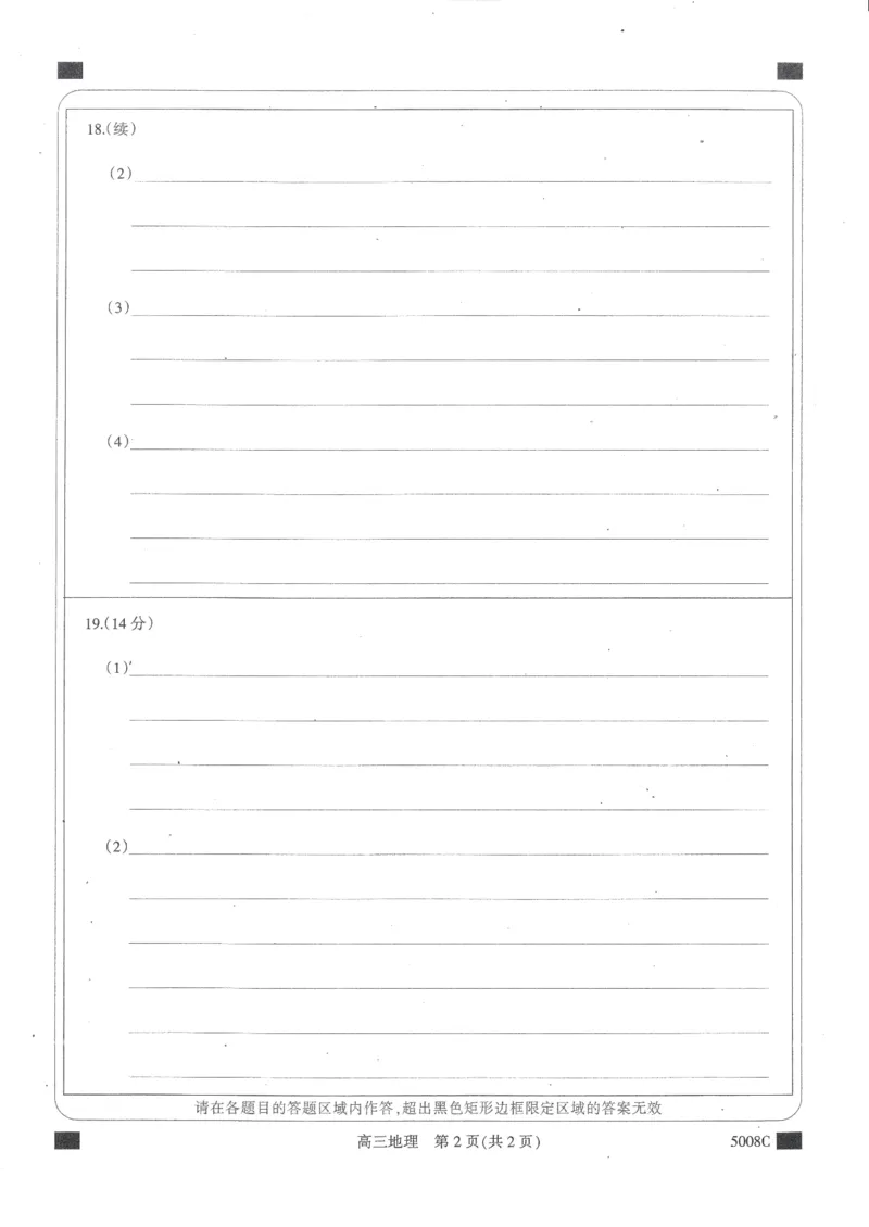 2025届广西南宁市普通高中毕业班摸底测试地理+答案_2024-2025高三（6-6月题库）_2024年09月试卷_0922广西南宁市2024-2025学年高三上学期普通高中毕业班摸底测试