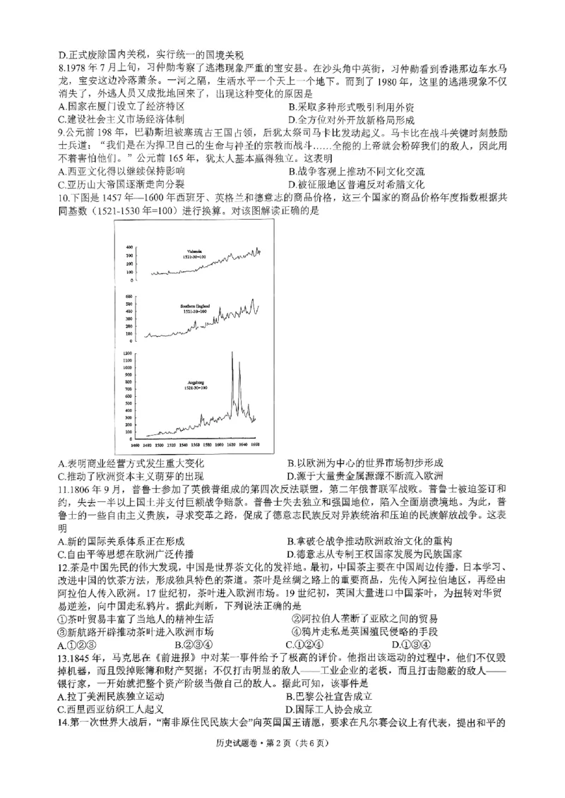 浙江省（杭州二中、绍兴一中、温州中学、金华一中、衢州二中）五校联考2024届高考模拟考试历史试题+答案_2024年5月_01按日期_28号_2024届浙江省五校联盟高三下学期5月模拟预测
