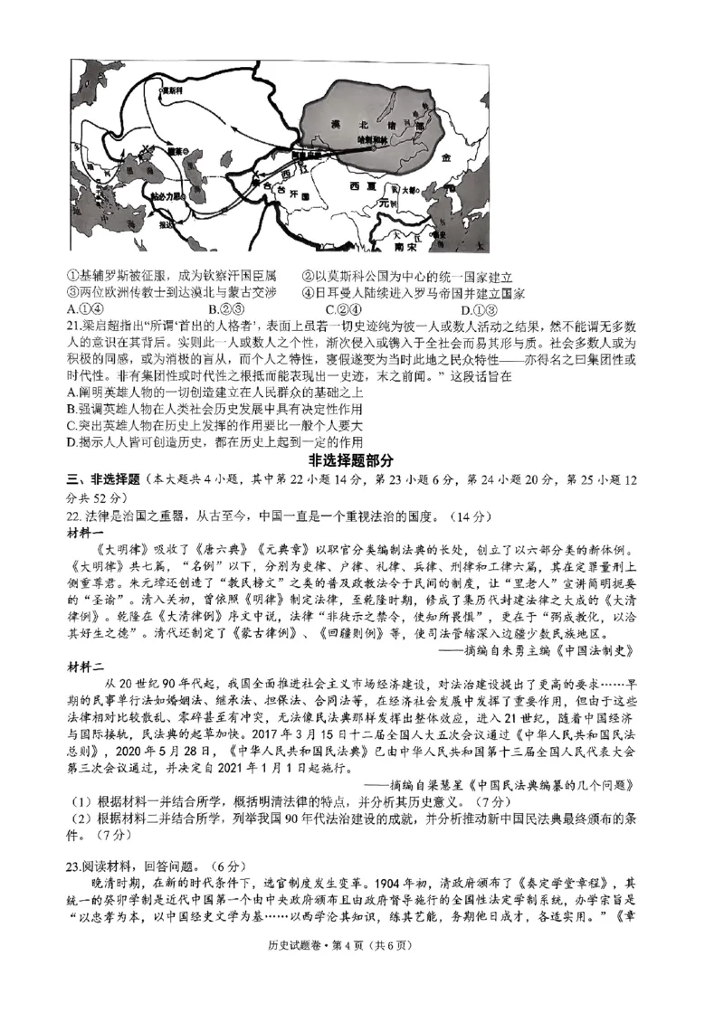 浙江省（杭州二中、绍兴一中、温州中学、金华一中、衢州二中）五校联考2024届高考模拟考试历史试题+答案_2024年5月_01按日期_28号_2024届浙江省五校联盟高三下学期5月模拟预测