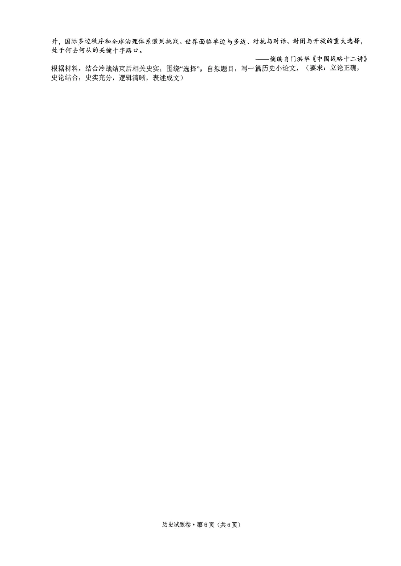 浙江省（杭州二中、绍兴一中、温州中学、金华一中、衢州二中）五校联考2024届高考模拟考试历史试题+答案_2024年5月_01按日期_28号_2024届浙江省五校联盟高三下学期5月模拟预测