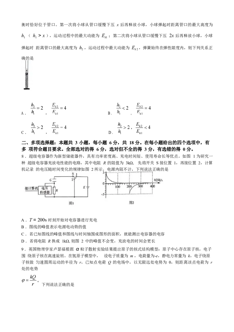 2025届新高三9月摸底大联考物理试卷_2024-2025高三（6-6月题库）_2024年09月试卷_09232025届新高三9月摸底大联考（新课标卷）