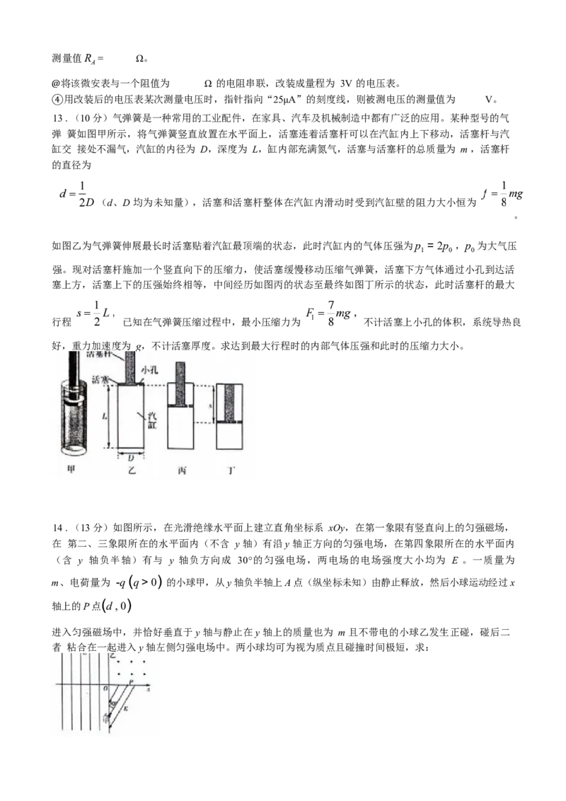 2025届新高三9月摸底大联考物理试卷_2024-2025高三（6-6月题库）_2024年09月试卷_09232025届新高三9月摸底大联考（新课标卷）