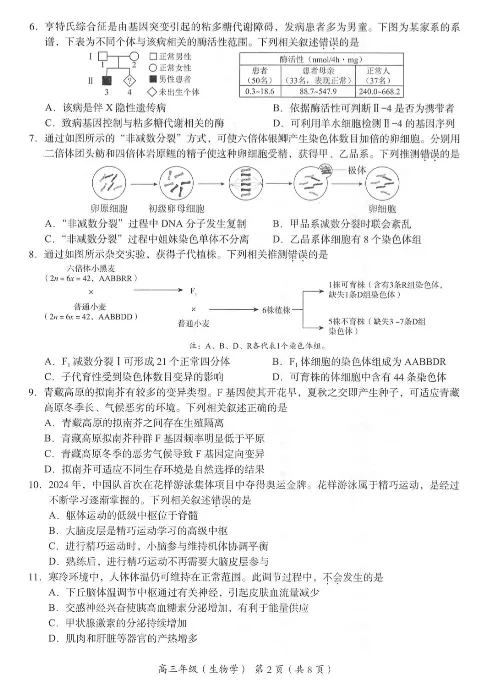 2024年北京海淀区高三期中生物试题及答案_2024-2025高三（6-6月题库）_2024年11月试卷_1112北京市海淀区2024-2025学年高三上学期期中考试
