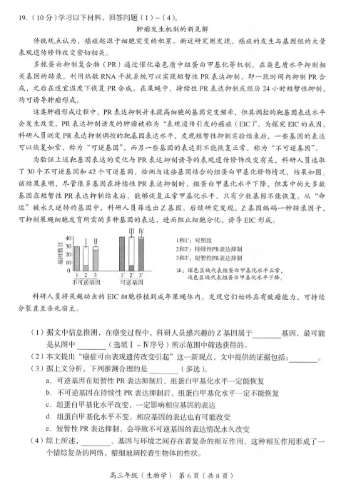 2024年北京海淀区高三期中生物试题及答案_2024-2025高三（6-6月题库）_2024年11月试卷_1112北京市海淀区2024-2025学年高三上学期期中考试