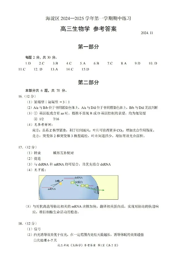 2024年北京海淀区高三期中生物试题及答案_2024-2025高三（6-6月题库）_2024年11月试卷_1112北京市海淀区2024-2025学年高三上学期期中考试