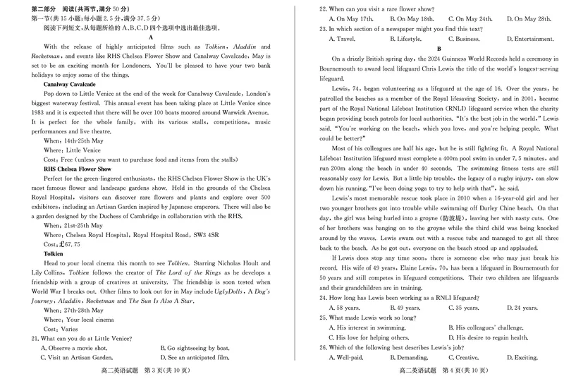 2024年枣庄高二期末英语试题_2024-2025高三（6-6月题库）_2024年07月试卷_240714山东省枣庄市2024年高二期末教学质量检测