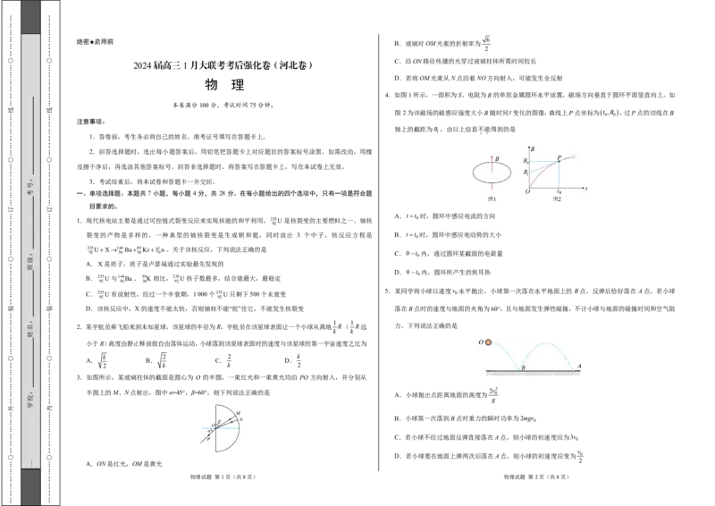 物理-XK网2024届高三1月大联考考后强化卷(1)_2024年3月_013月合集_2024届XK网高三1月大联考考后强化卷