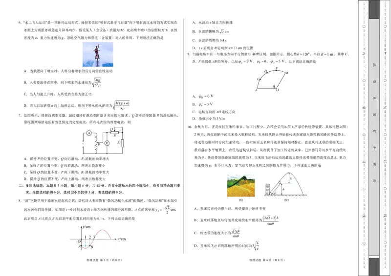 物理-XK网2024届高三1月大联考考后强化卷(1)_2024年3月_013月合集_2024届XK网高三1月大联考考后强化卷
