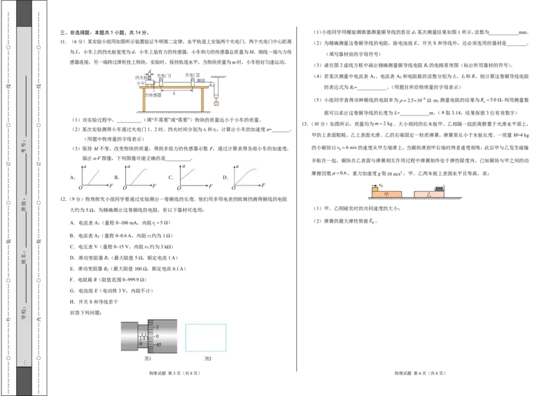 物理-XK网2024届高三1月大联考考后强化卷(1)_2024年3月_013月合集_2024届XK网高三1月大联考考后强化卷
