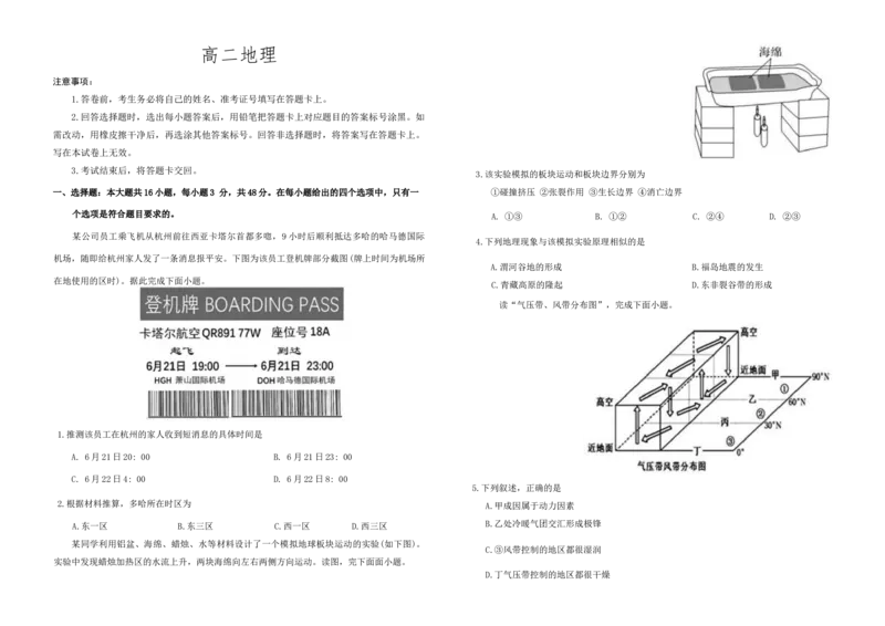 吉林省普通高中友好学校联合体2025-2026学年高二上学期期末考试地理试卷_2024-2025高二（7-7月题库）_2026年1月高二