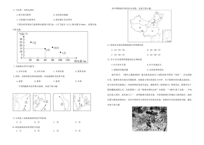 吉林省普通高中友好学校联合体2025-2026学年高二上学期期末考试地理试卷_2024-2025高二（7-7月题库）_2026年1月高二