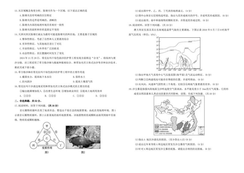 吉林省普通高中友好学校联合体2025-2026学年高二上学期期末考试地理试卷_2024-2025高二（7-7月题库）_2026年1月高二