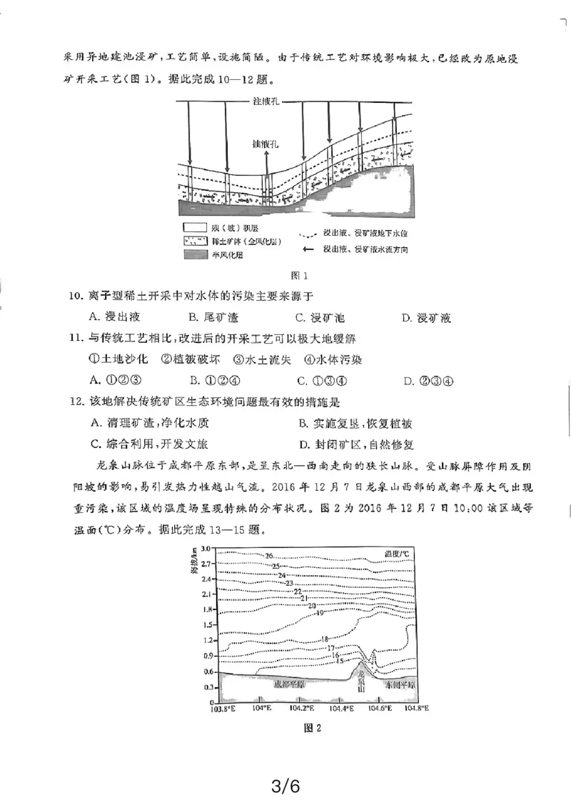 湖北省2024届高三下学期第二次联考地理试题_2024年3月_013月合集_2024届八省八校T8联考高三第二次学业质量评价_2024届八省八校T8联考高三第二次学业质量评价地理试题