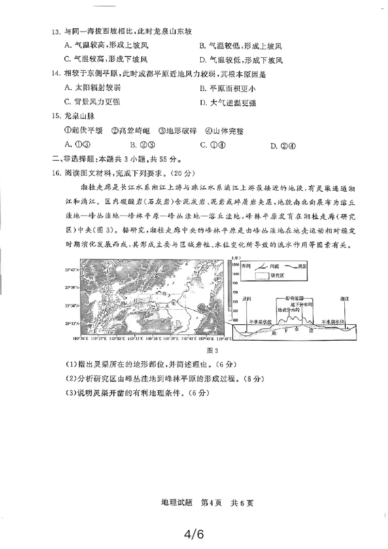 湖北省2024届高三下学期第二次联考地理试题_2024年3月_013月合集_2024届八省八校T8联考高三第二次学业质量评价_2024届八省八校T8联考高三第二次学业质量评价地理试题