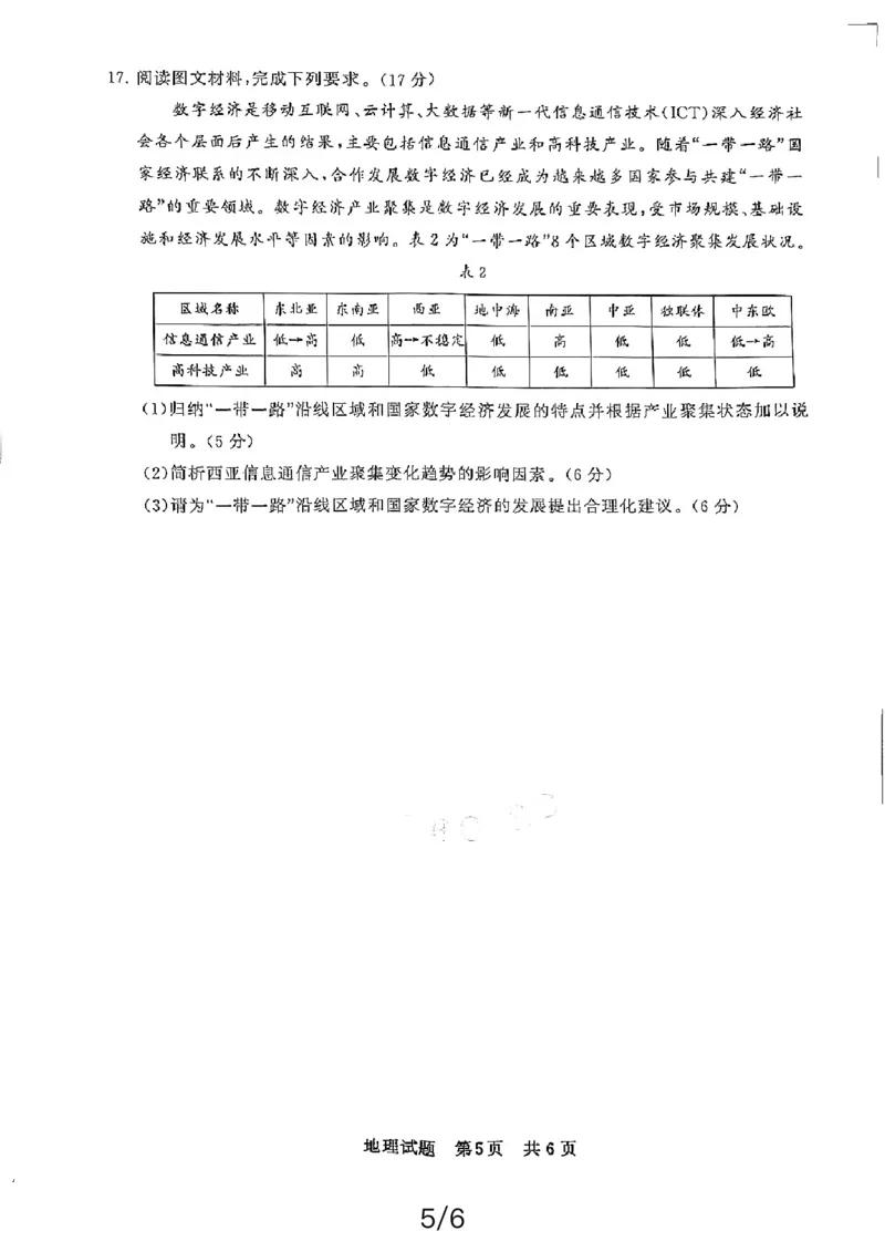 湖北省2024届高三下学期第二次联考地理试题_2024年3月_013月合集_2024届八省八校T8联考高三第二次学业质量评价_2024届八省八校T8联考高三第二次学业质量评价地理试题
