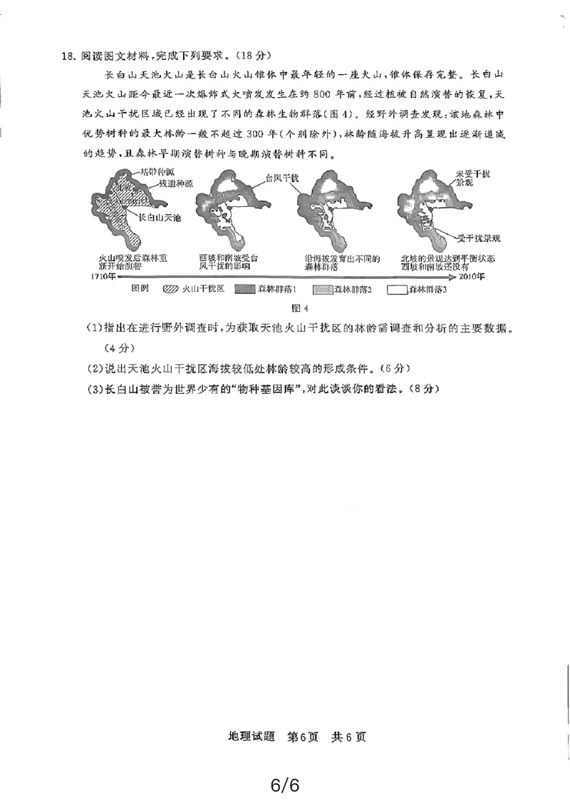 湖北省2024届高三下学期第二次联考地理试题_2024年3月_013月合集_2024届八省八校T8联考高三第二次学业质量评价_2024届八省八校T8联考高三第二次学业质量评价地理试题