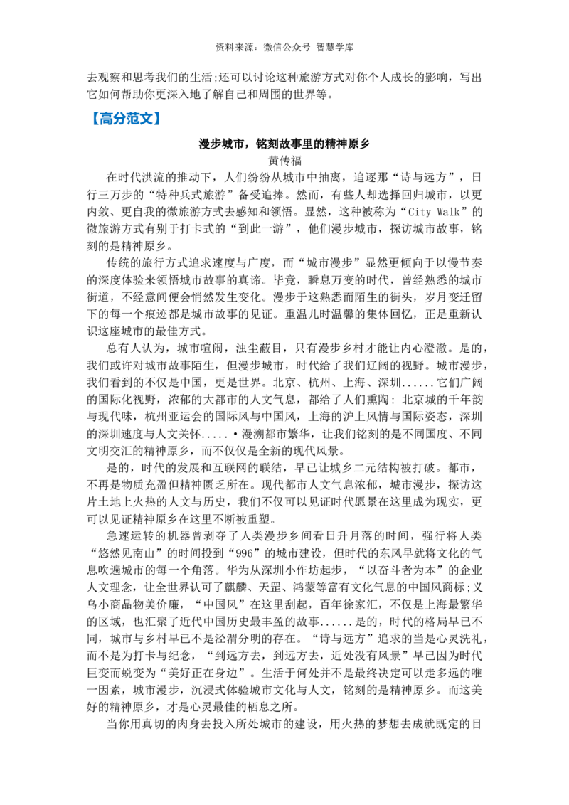 热点预测09乡村(城市）漫步（真题模拟+预测理由+写作指导+高分范文）_2024年5月_01按日期_2号_2024高考语文写作专题（素材大全+写作技巧+满分作文+真题）