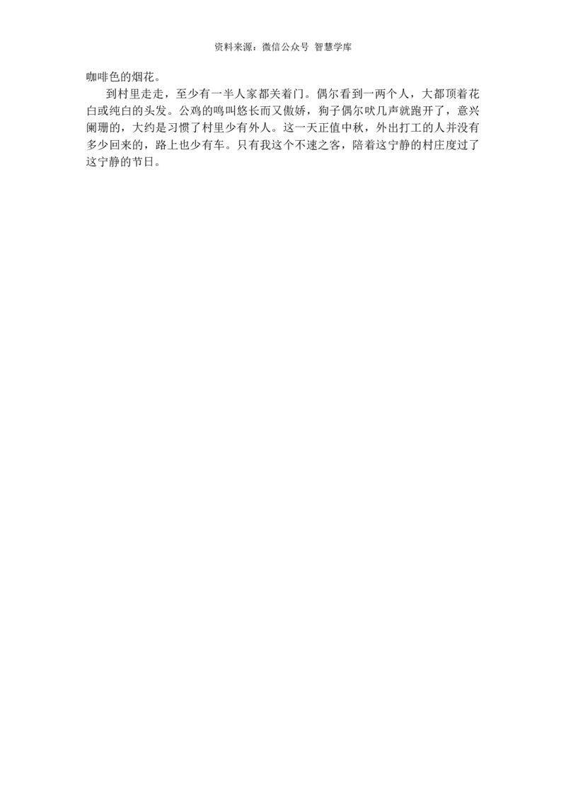 热点预测09乡村(城市）漫步（真题模拟+预测理由+写作指导+高分范文）_2024年5月_01按日期_2号_2024高考语文写作专题（素材大全+写作技巧+满分作文+真题）