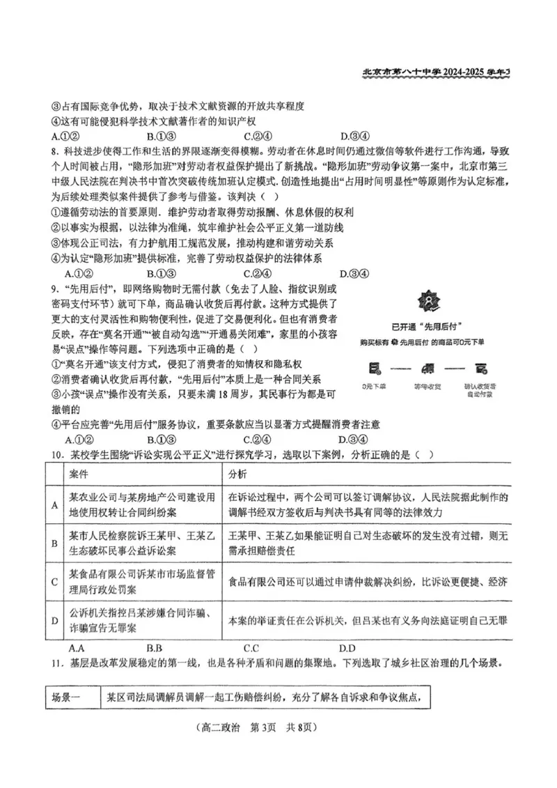北京市第八十中学2024-2025学年高二下学期期中考试政治试题（扫描版，无答案）_2024-2025高二（7-7月题库）_2025年05月试卷_0530北京市第八十中学2024&mdash;2025学年高二下学期期中考试