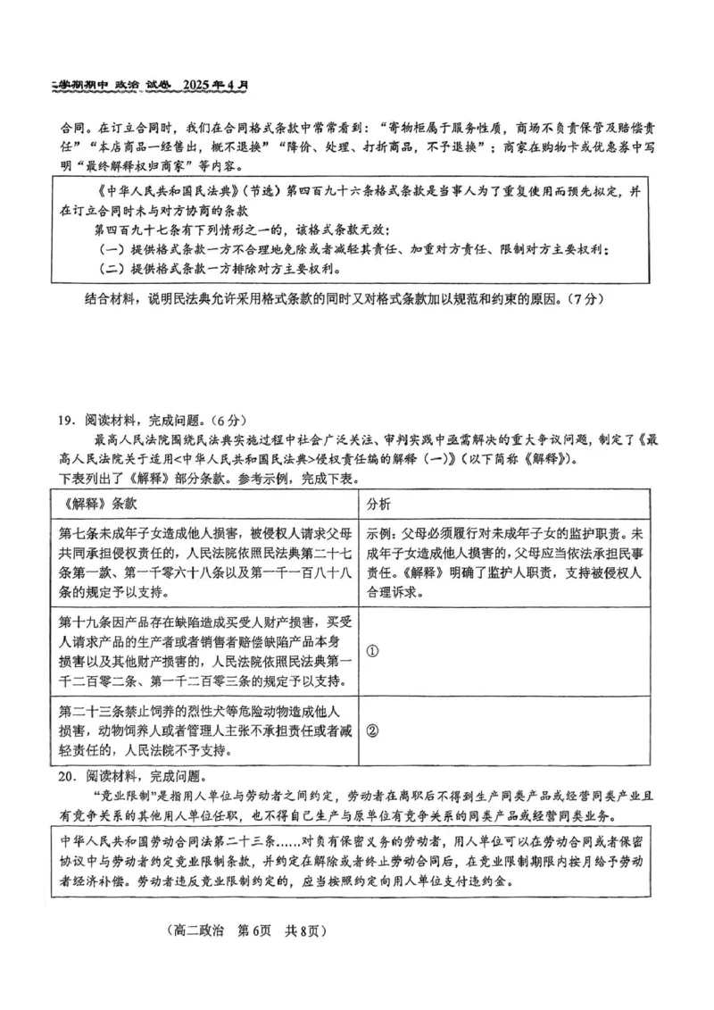 北京市第八十中学2024-2025学年高二下学期期中考试政治试题（扫描版，无答案）_2024-2025高二（7-7月题库）_2025年05月试卷_0530北京市第八十中学2024&mdash;2025学年高二下学期期中考试