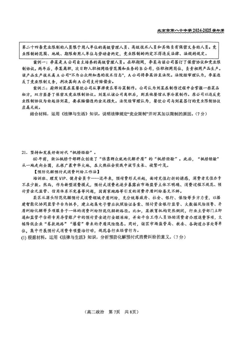 北京市第八十中学2024-2025学年高二下学期期中考试政治试题（扫描版，无答案）_2024-2025高二（7-7月题库）_2025年05月试卷_0530北京市第八十中学2024&mdash;2025学年高二下学期期中考试