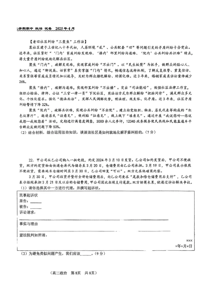 北京市第八十中学2024-2025学年高二下学期期中考试政治试题（扫描版，无答案）_2024-2025高二（7-7月题库）_2025年05月试卷_0530北京市第八十中学2024&mdash;2025学年高二下学期期中考试