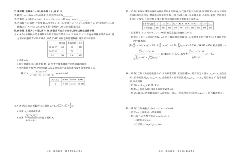 25届5月上饶高二联考&middot;数学5.12_2024-2025高二（7-7月题库）_2025年6月试卷_0612江西省上饶市六校2024-2025学年高二下学期5月第一次联合考试