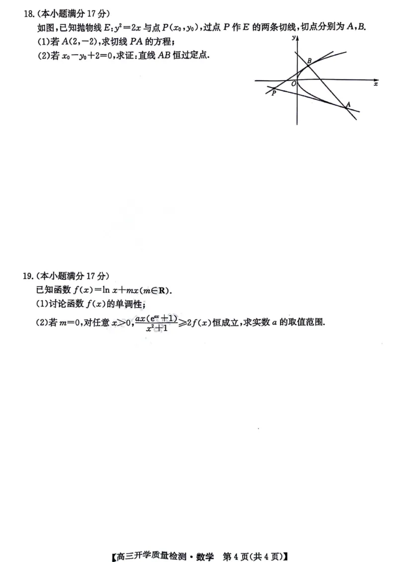 数学试题_2024年2月_01每日更新_22号_2024届山西卓越联盟高三开学质量检测(243577Z)_2024山西卓越联盟高三开学质量检测(243577Z)数学