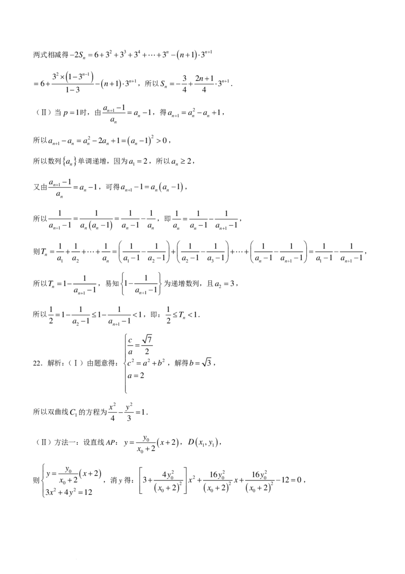 浙江名校协作体2023-2024学年高二下学期2月月考数学试题(1)_2024年3月_013月合集_2024届新高考19题（九省联考模式）数学合集140套