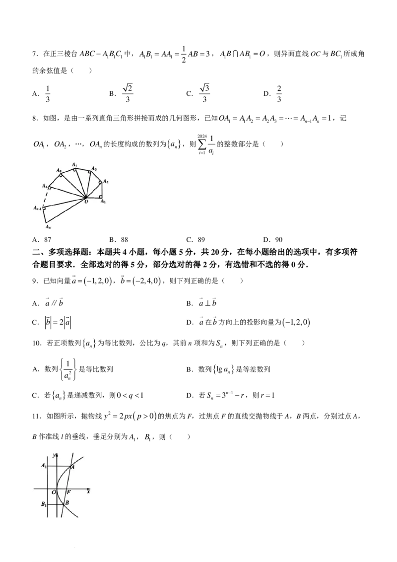 浙江名校协作体2023-2024学年高二下学期2月月考数学试题(1)_2024年3月_013月合集_2024届新高考19题（九省联考模式）数学合集140套