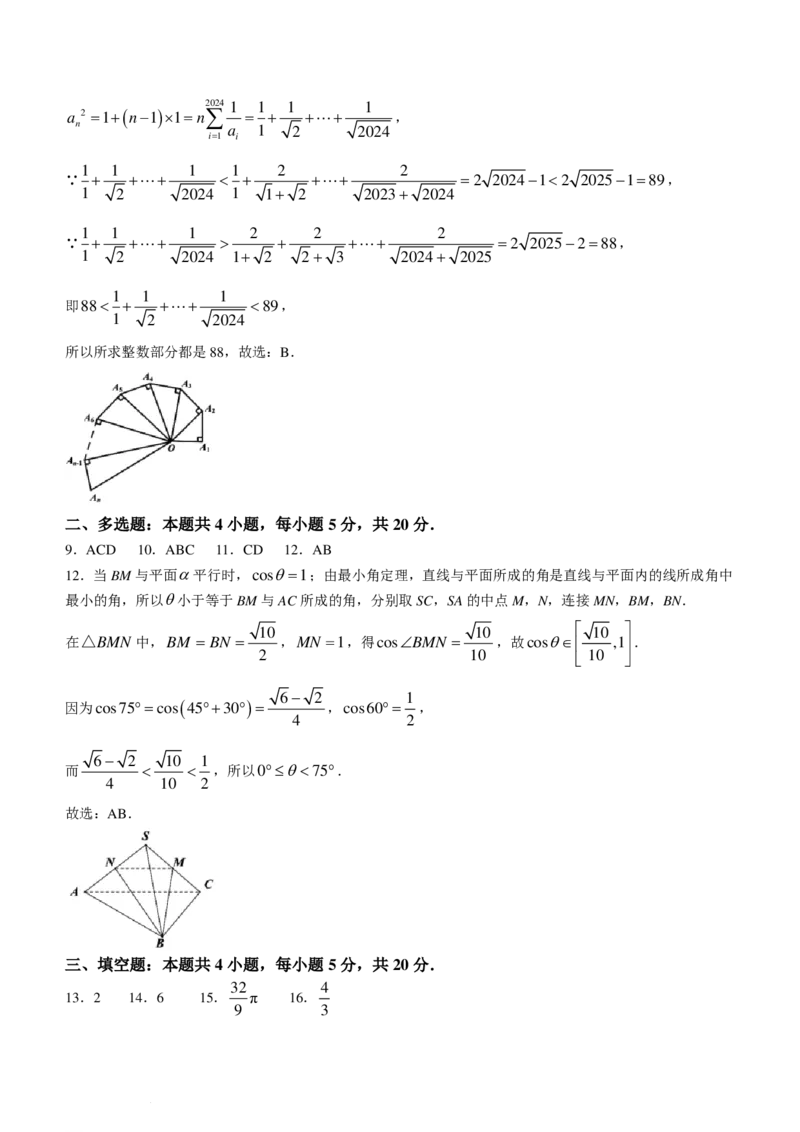 浙江名校协作体2023-2024学年高二下学期2月月考数学试题(1)_2024年3月_013月合集_2024届新高考19题（九省联考模式）数学合集140套