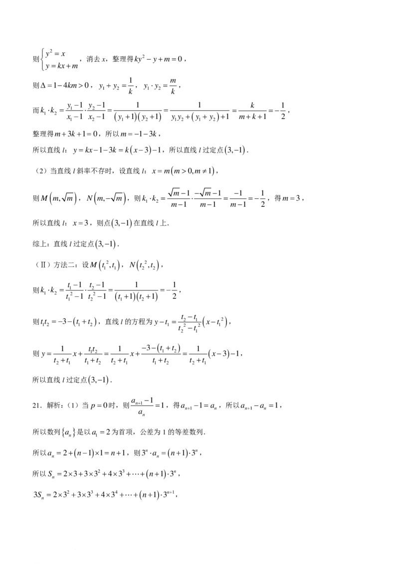 浙江名校协作体2023-2024学年高二下学期2月月考数学试题(1)_2024年3月_013月合集_2024届新高考19题（九省联考模式）数学合集140套