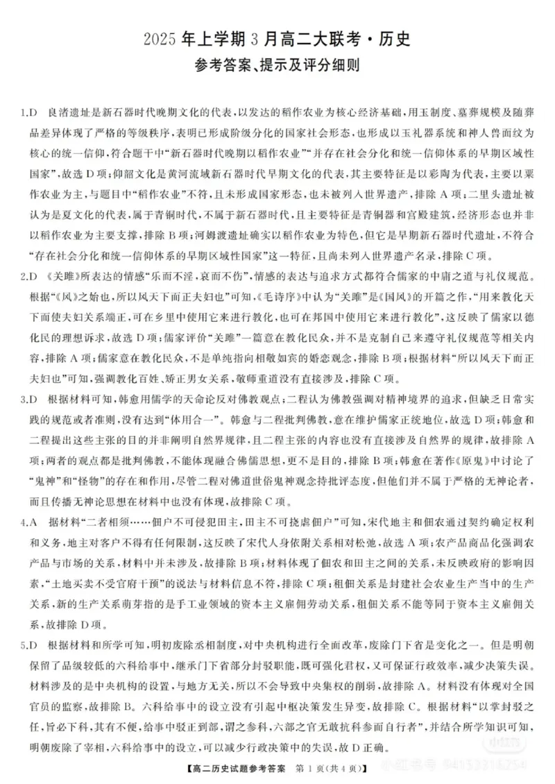 历史答案-湖南省天壹联盟高二下学期3月联考_2024-2025高二（7-7月题库）_2025年04月试卷(1)_0405湖南省天壹联盟高二下学期3月联考_湖南省天壹联盟2024-2025学年高二下学期3月大联考历史试题