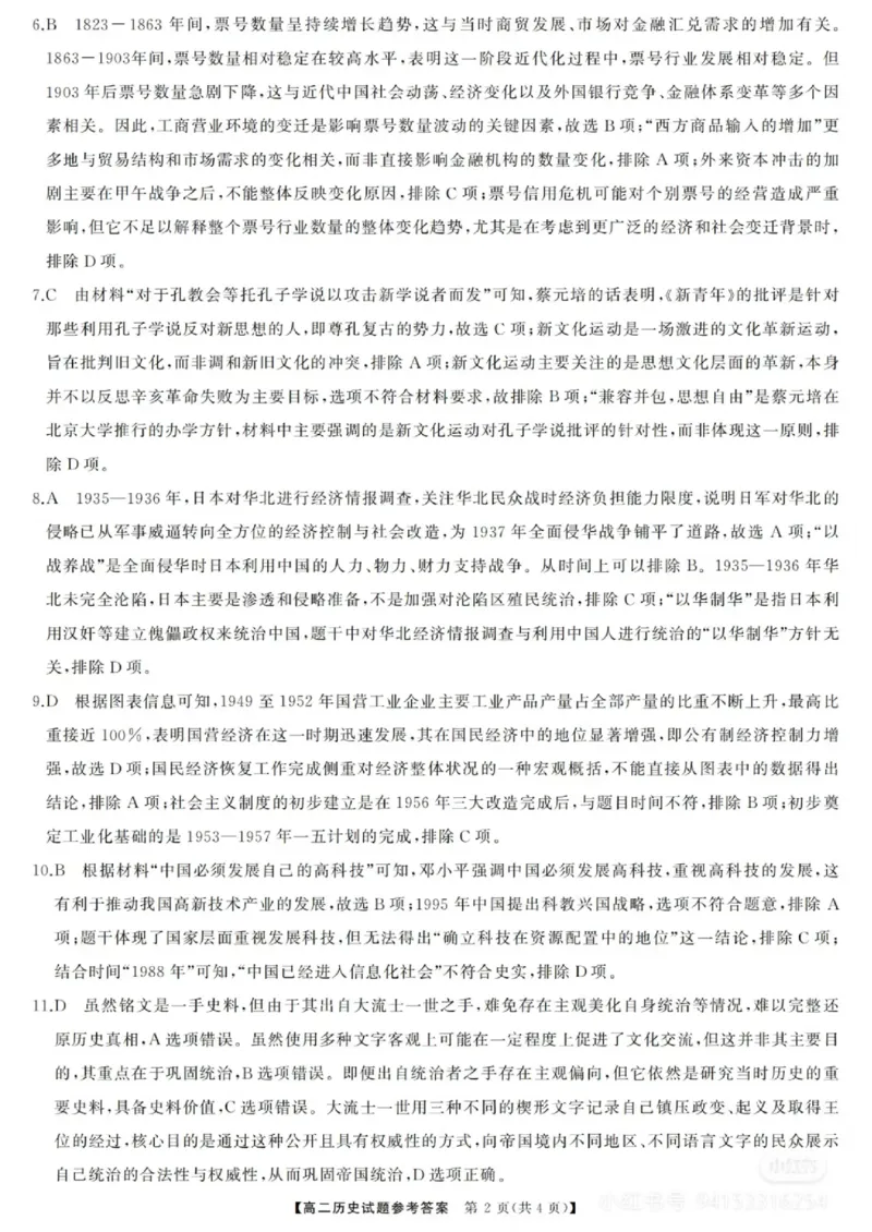 历史答案-湖南省天壹联盟高二下学期3月联考_2024-2025高二（7-7月题库）_2025年04月试卷(1)_0405湖南省天壹联盟高二下学期3月联考_湖南省天壹联盟2024-2025学年高二下学期3月大联考历史试题